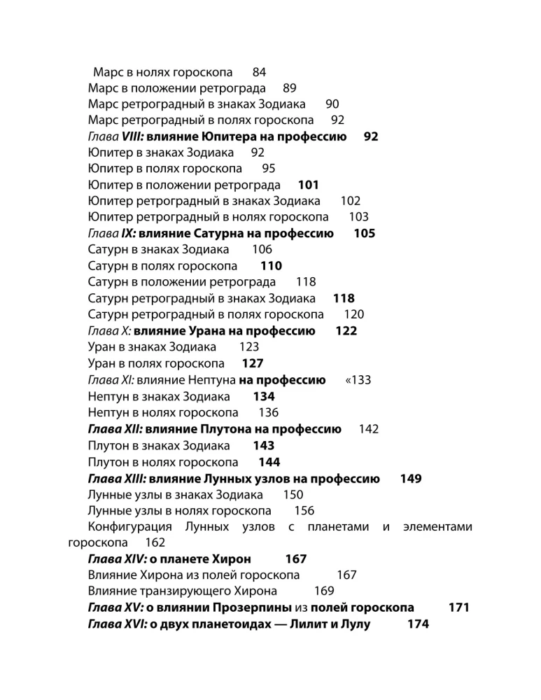 Astrologia w wyborze zawodu